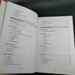 สารานุกรมการเลี้ยงดูเด็ก เล่ม 1 - นายแพทย์มิชิโอะ มัตสุดะ รูปที่ 17
