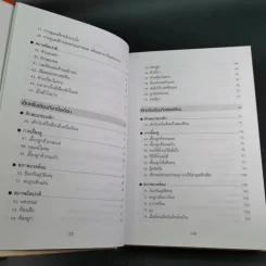 สารานุกรมการเลี้ยงดูเด็ก เล่ม 1 - นายแพทย์มิชิโอะ มัตสุดะ รูปที่ 14