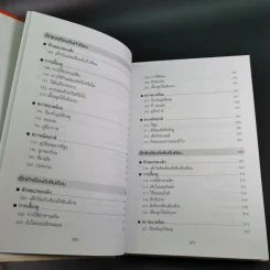 สารานุกรมการเลี้ยงดูเด็ก เล่ม 1 - นายแพทย์มิชิโอะ มัตสุดะ รูปที่ 18