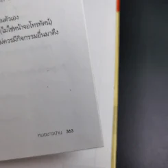 สารานุกรมการเลี้ยงดูเด็ก เล่ม 1 - นายแพทย์มิชิโอะ มัตสุดะ รูปที่ 24