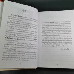 สารานุกรมการเลี้ยงดูเด็ก เล่ม 1 - นายแพทย์มิชิโอะ มัตสุดะ รูปที่ 10