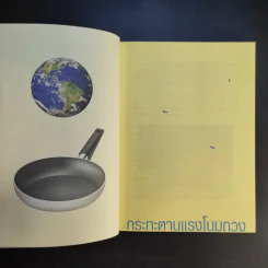 เรื่องลึกลับธรรมดา - อาจวรงค์ จันทมาศ รูปที่ 12