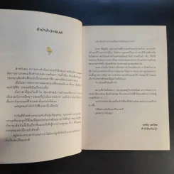 สุนทรภู่ไม่ได้เป่าปี่ พระอภัยมณีไม่ใช่คนระยอง - ครูทอม คำไทย รูปที่ 9
