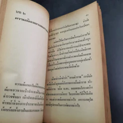 อันตราย อ.ต.ร. รูปที่ 11