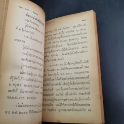 อันตราย อ.ต.ร. รูปที่ 12