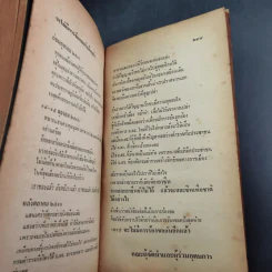 อันตราย อ.ต.ร. รูปที่ 13
