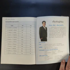 ฮวงจุ้ยดี บ้านนี้มั่งมีศรีสุข - ทศพร ศรีตุลา (อาจารย์ช้าง) รูปที่ 16