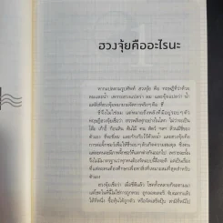 ฮวงจุ้ยดี บ้านนี้มั่งมีศรีสุข - ทศพร ศรีตุลา (อาจารย์ช้าง) รูปที่ 15