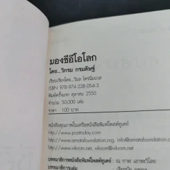 CEO มองซีอีโอโลก - วิกรม กรมดิษฐ์ รูปที่ 7