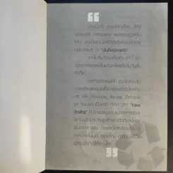 รวยแบบติดจรวด ด้วยธุรกิจ พลิกโลก ECO - กฤษฎา กฤษณะเศรณี รูปที่ 8