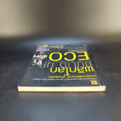 รวยแบบติดจรวด ด้วยธุรกิจ พลิกโลก ECO - กฤษฎา กฤษณะเศรณี รูปที่ 6