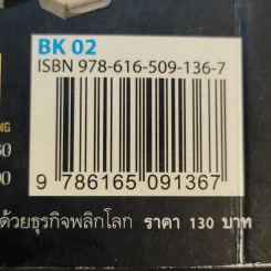 รวยแบบติดจรวด ด้วยธุรกิจ พลิกโลก ECO - กฤษฎา กฤษณะเศรณี รูปที่ 16