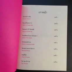 เกาโลก - ดำรงค์ วงษ์โชติปิ่นทอง รูปที่ 11