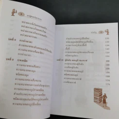 พกสูตร คณิตประถม ช่วงชั้นที่ 1-2 - ทีมจามจุรี รูปที่ 12