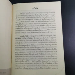 แก้กรรม ทำเองได้ - จิตศรัทธา พุทธานุภาพ รูปที่ 8