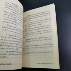 แก้กรรม ทำเองได้ - จิตศรัทธา พุทธานุภาพ รูปที่ 13