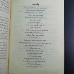 แก้กรรม ทำเองได้ - จิตศรัทธา พุทธานุภาพ รูปที่ 10