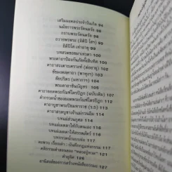แก้กรรม ทำเองได้ - จิตศรัทธา พุทธานุภาพ รูปที่ 12