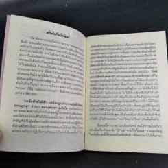 แก้กรรม ทำเองได้ - จิตศรัทธา พุทธานุภาพ รูปที่ 8
