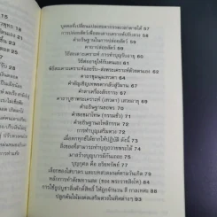 แก้กรรม ทำเองได้ - จิตศรัทธา พุทธานุภาพ รูปที่ 11