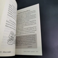 แก้กรรม ทำเองได้ - จิตศรัทธา พุทธานุภาพ รูปที่ 15