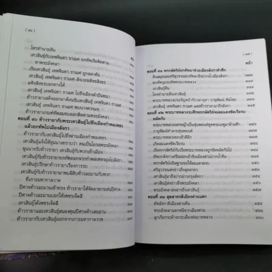 พระอภัยมณี 4 เล่มจบ Boxset - พระสุนทรโวหาร (สุนทรภู่) รูปที่ 75