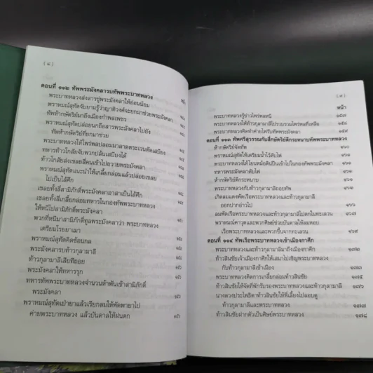 พระอภัยมณี 4 เล่มจบ Boxset - พระสุนทรโวหาร (สุนทรภู่) รูปที่ 94