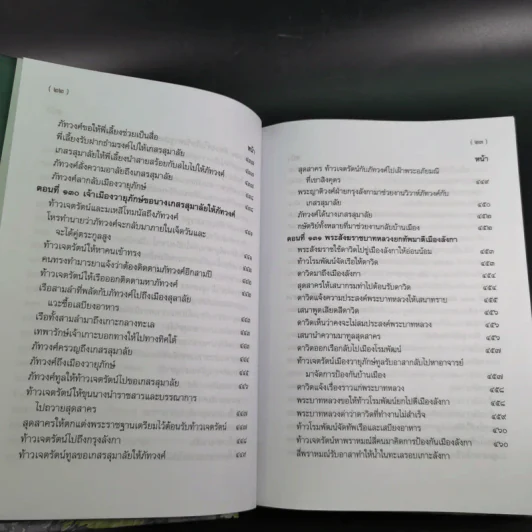 พระอภัยมณี 4 เล่มจบ Boxset - พระสุนทรโวหาร (สุนทรภู่) รูปที่ 101