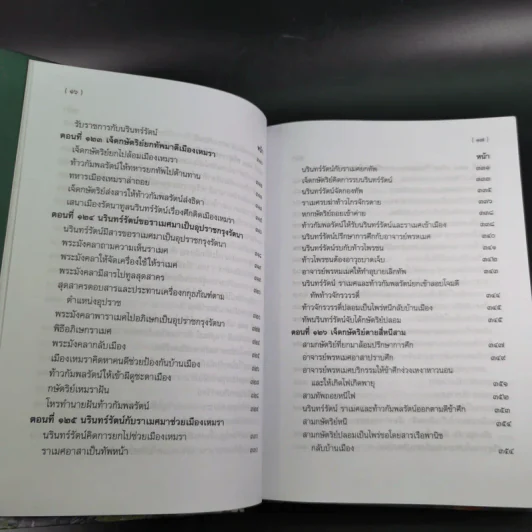 พระอภัยมณี 4 เล่มจบ Boxset - พระสุนทรโวหาร (สุนทรภู่) รูปที่ 98