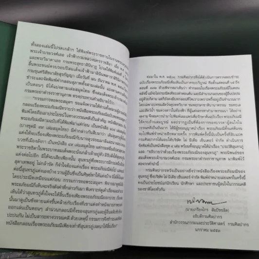 พระอภัยมณี 4 เล่มจบ Boxset - พระสุนทรโวหาร (สุนทรภู่) รูปที่ 88