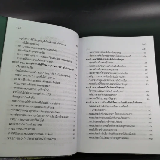 พระอภัยมณี 4 เล่มจบ Boxset - พระสุนทรโวหาร (สุนทรภู่) รูปที่ 91