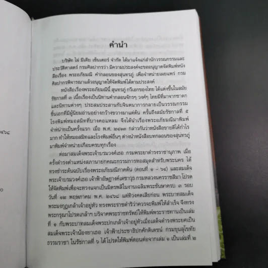 พระอภัยมณี 4 เล่มจบ Boxset - พระสุนทรโวหาร (สุนทรภู่) รูปที่ 65