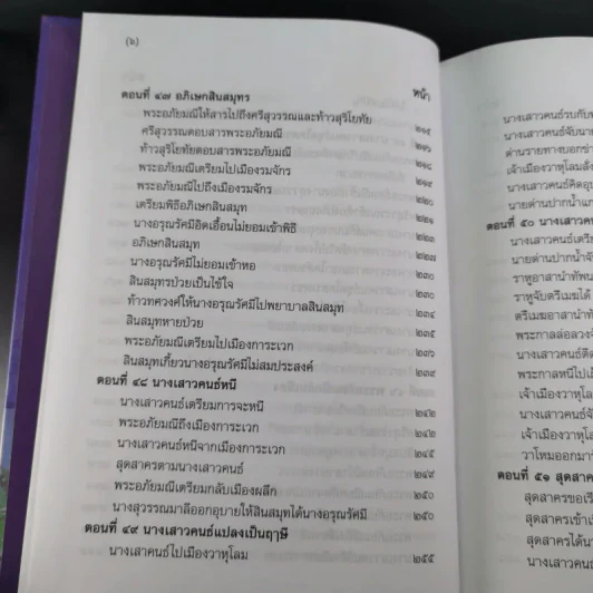 พระอภัยมณี 4 เล่มจบ Boxset - พระสุนทรโวหาร (สุนทรภู่) รูปที่ 51
