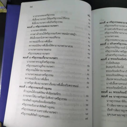 พระอภัยมณี 4 เล่มจบ Boxset - พระสุนทรโวหาร (สุนทรภู่) รูปที่ 23