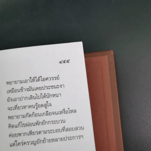 พระอภัยมณี 4 เล่มจบ Boxset - พระสุนทรโวหาร (สุนทรภู่) รูปที่ 82