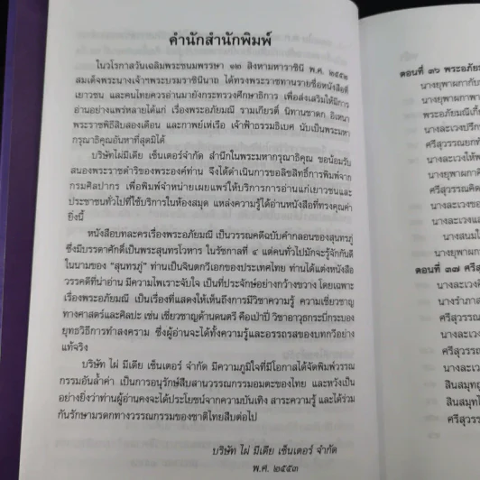 พระอภัยมณี 4 เล่มจบ Boxset - พระสุนทรโวหาร (สุนทรภู่) รูปที่ 46