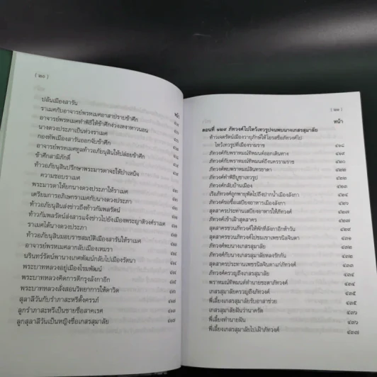 พระอภัยมณี 4 เล่มจบ Boxset - พระสุนทรโวหาร (สุนทรภู่) รูปที่ 100
