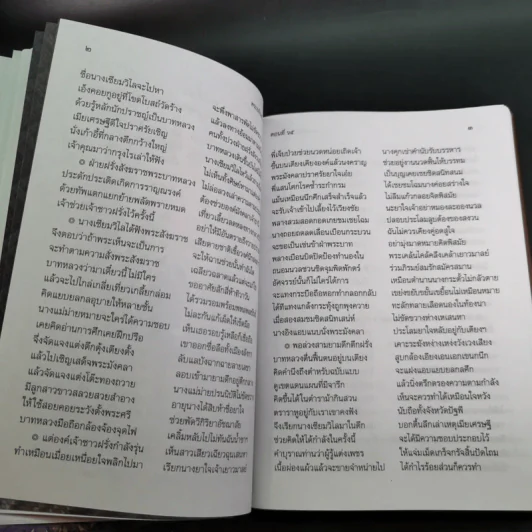พระอภัยมณี 4 เล่มจบ Boxset - พระสุนทรโวหาร (สุนทรภู่) รูปที่ 79