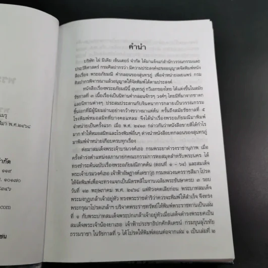 พระอภัยมณี 4 เล่มจบ Boxset - พระสุนทรโวหาร (สุนทรภู่) รูปที่ 19