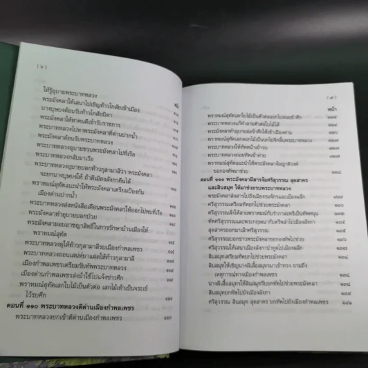 พระอภัยมณี 4 เล่มจบ Boxset - พระสุนทรโวหาร (สุนทรภู่) รูปที่ 93