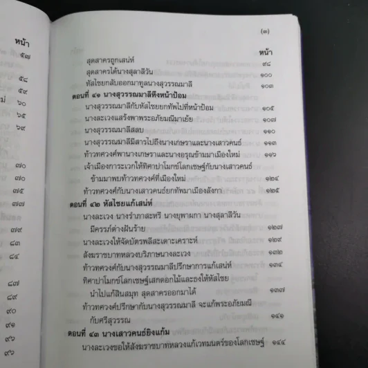 พระอภัยมณี 4 เล่มจบ Boxset - พระสุนทรโวหาร (สุนทรภู่) รูปที่ 48