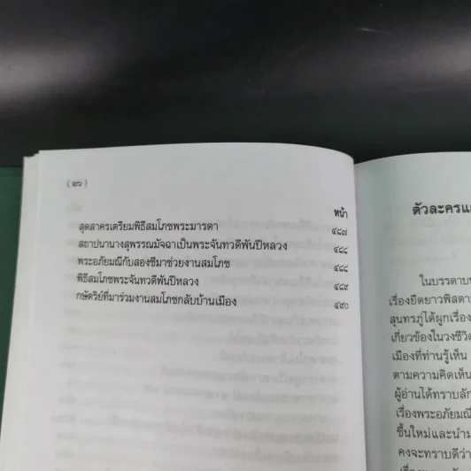 พระอภัยมณี 4 เล่มจบ Boxset - พระสุนทรโวหาร (สุนทรภู่) รูปที่ 102