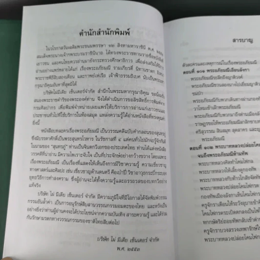 พระอภัยมณี 4 เล่มจบ Boxset - พระสุนทรโวหาร (สุนทรภู่) รูปที่ 89