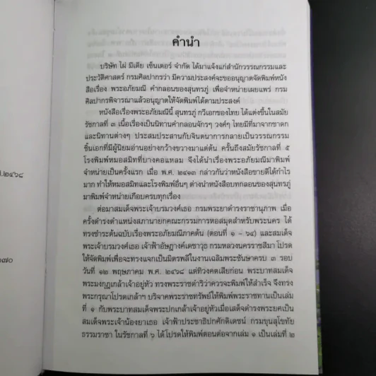 พระอภัยมณี 4 เล่มจบ Boxset - พระสุนทรโวหาร (สุนทรภู่) รูปที่ 44