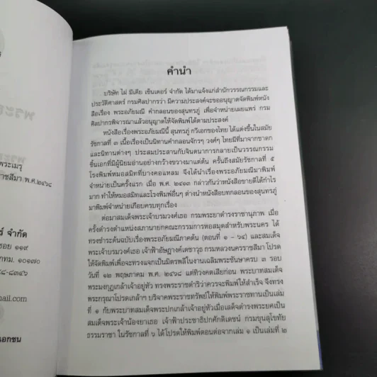 พระอภัยมณี 4 เล่มจบ Boxset - พระสุนทรโวหาร (สุนทรภู่) รูปที่ 87