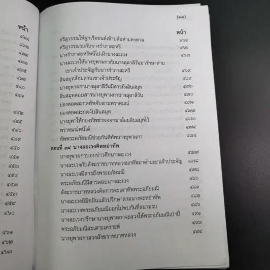 พระอภัยมณี 4 เล่มจบ Boxset - พระสุนทรโวหาร (สุนทรภู่) รูปที่ 32