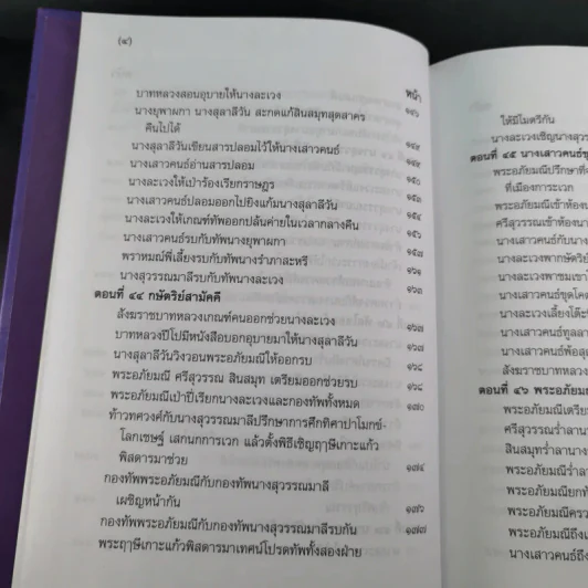 พระอภัยมณี 4 เล่มจบ Boxset - พระสุนทรโวหาร (สุนทรภู่) รูปที่ 49