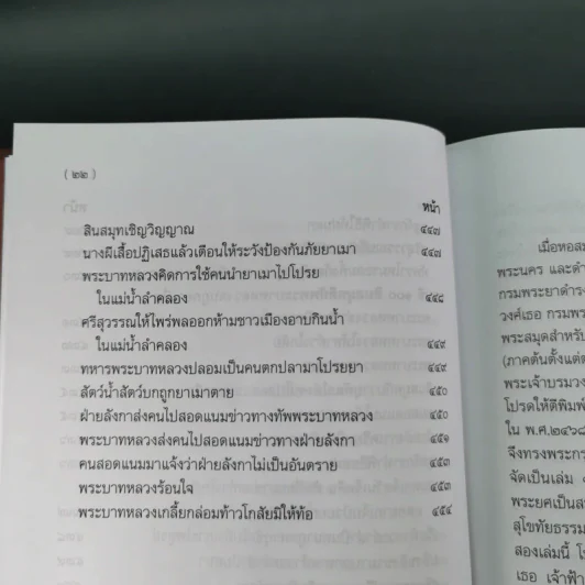 พระอภัยมณี 4 เล่มจบ Boxset - พระสุนทรโวหาร (สุนทรภู่) รูปที่ 78