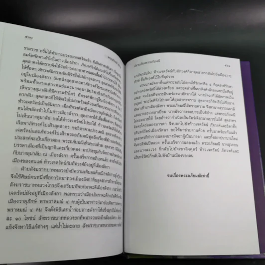 พระอภัยมณี 4 เล่มจบ Boxset - พระสุนทรโวหาร (สุนทรภู่) รูปที่ 60