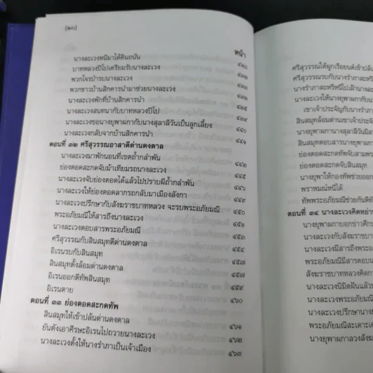 พระอภัยมณี 4 เล่มจบ Boxset - พระสุนทรโวหาร (สุนทรภู่) รูปที่ 31